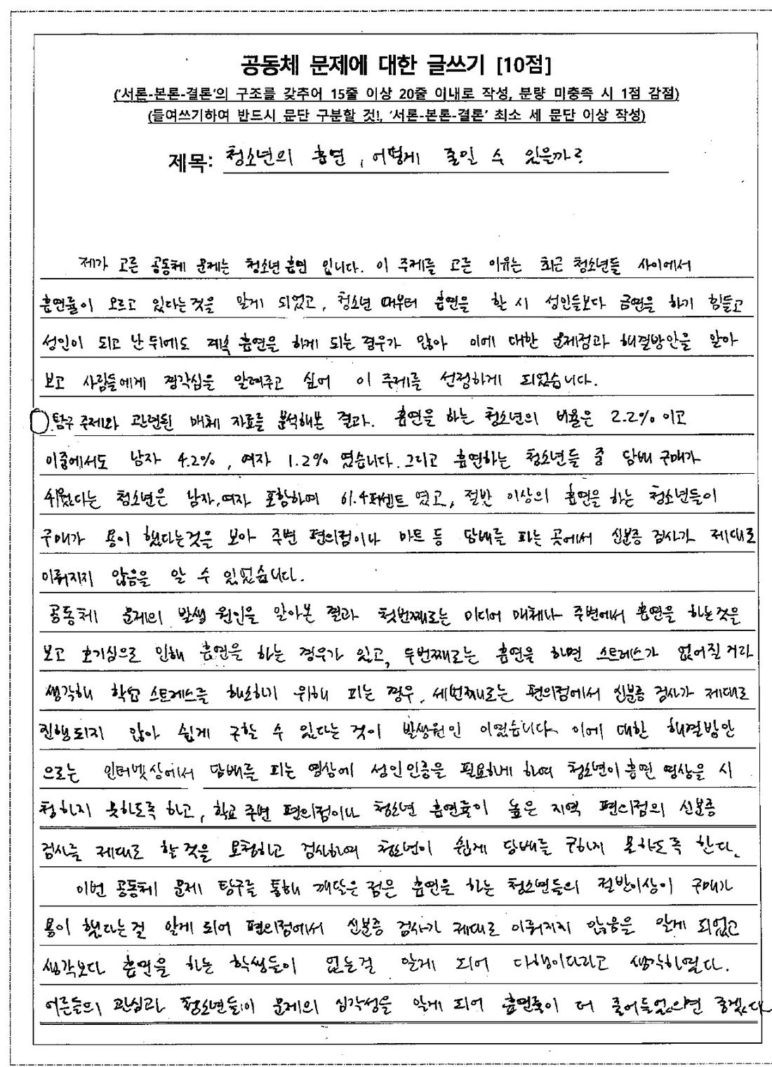 학생 A 과제물 2쪽 (개인정보 가림)