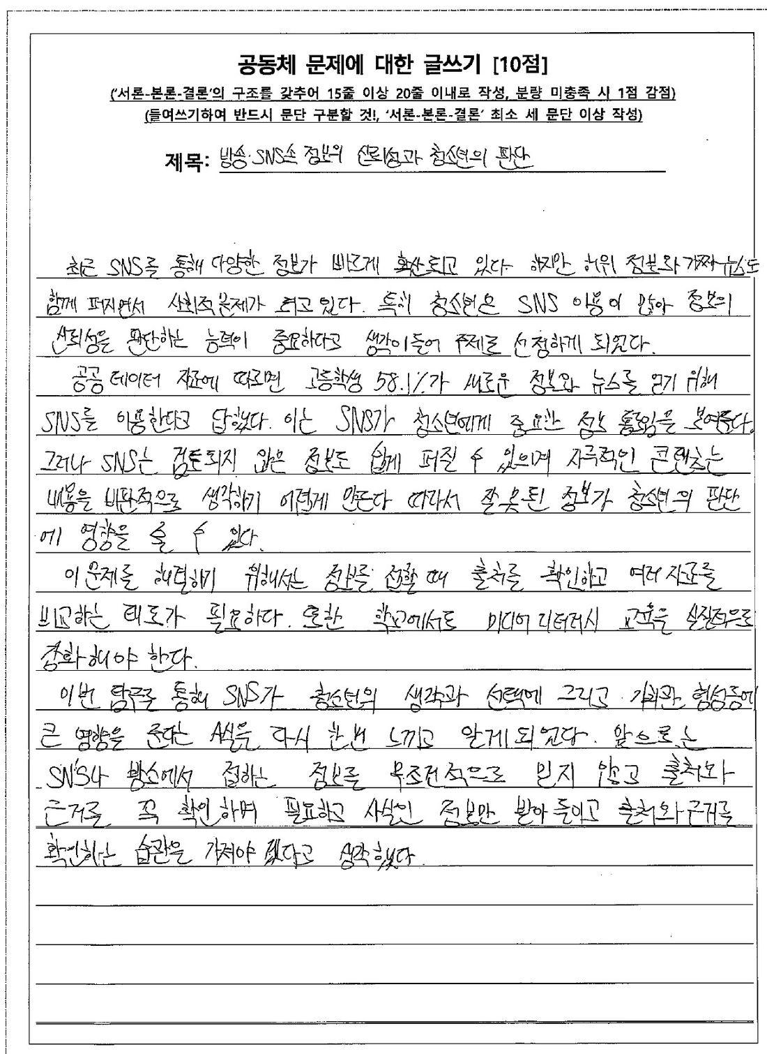 학생 B 과제물 2쪽 (개인정보 가림)