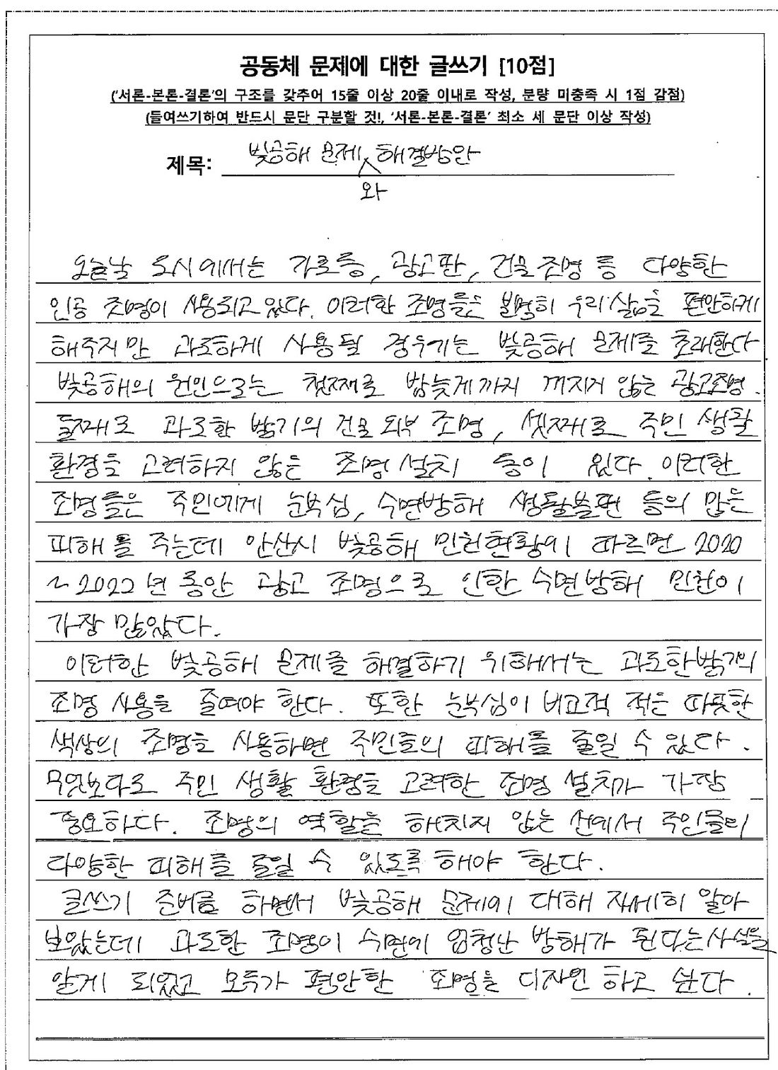 학생 C 과제물 2쪽 (개인정보 가림)