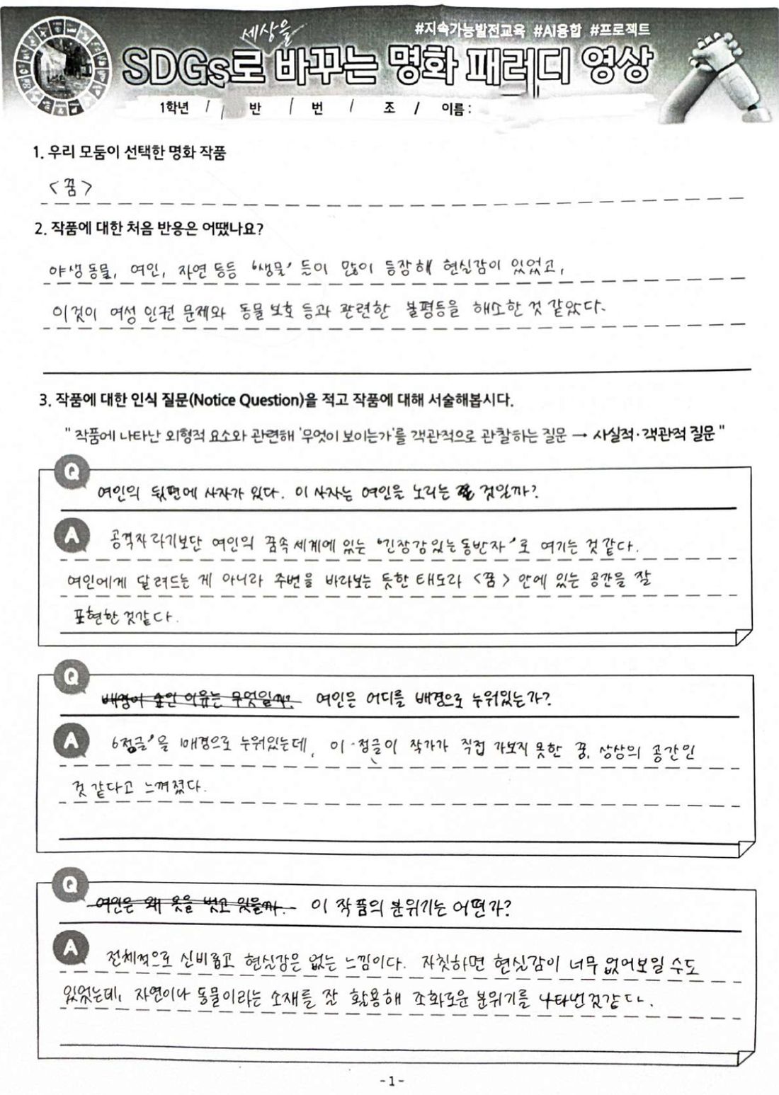 학생 A 과제물 (개인정보 가림)