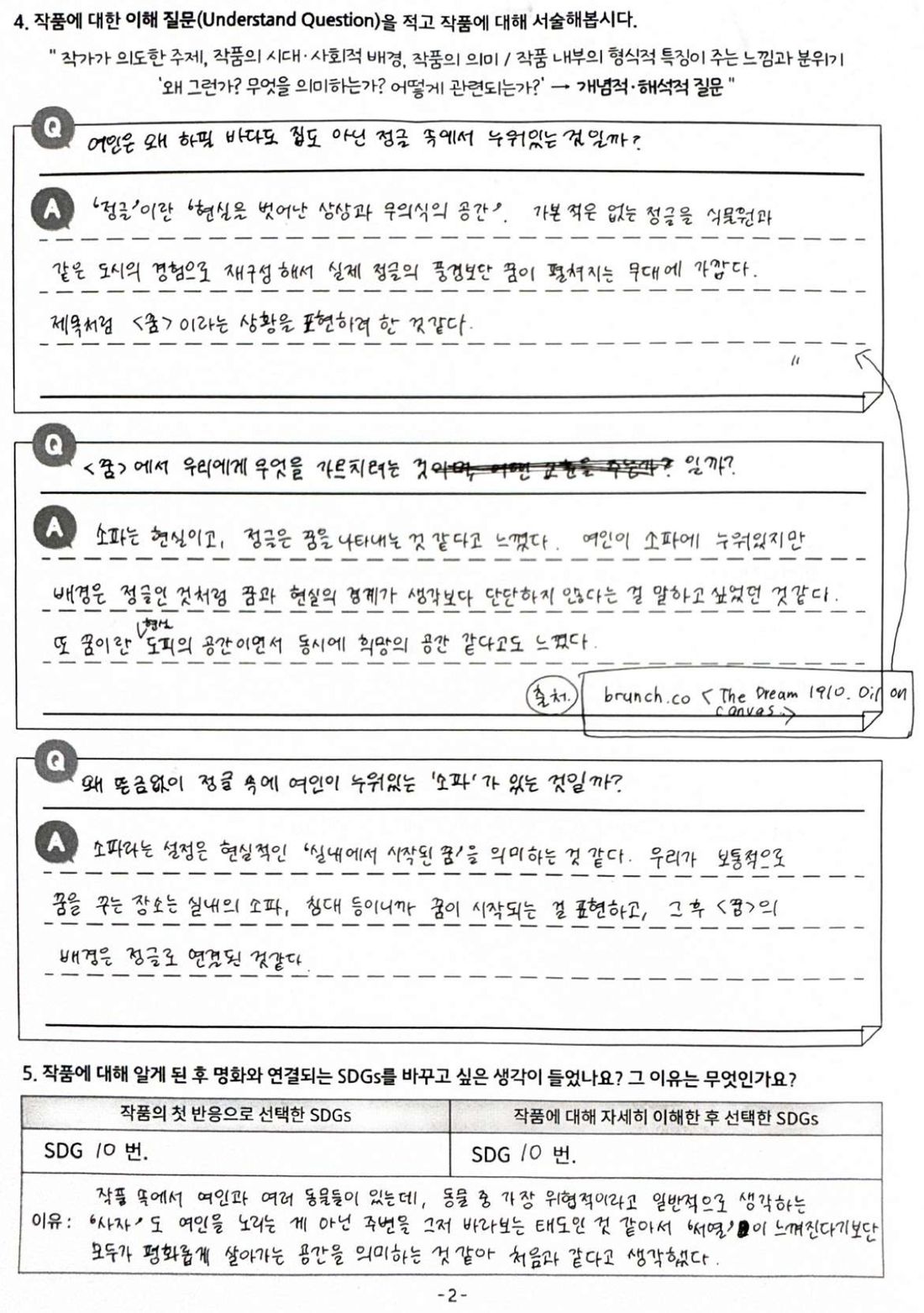 학생 A 과제물 (개인정보 가림)