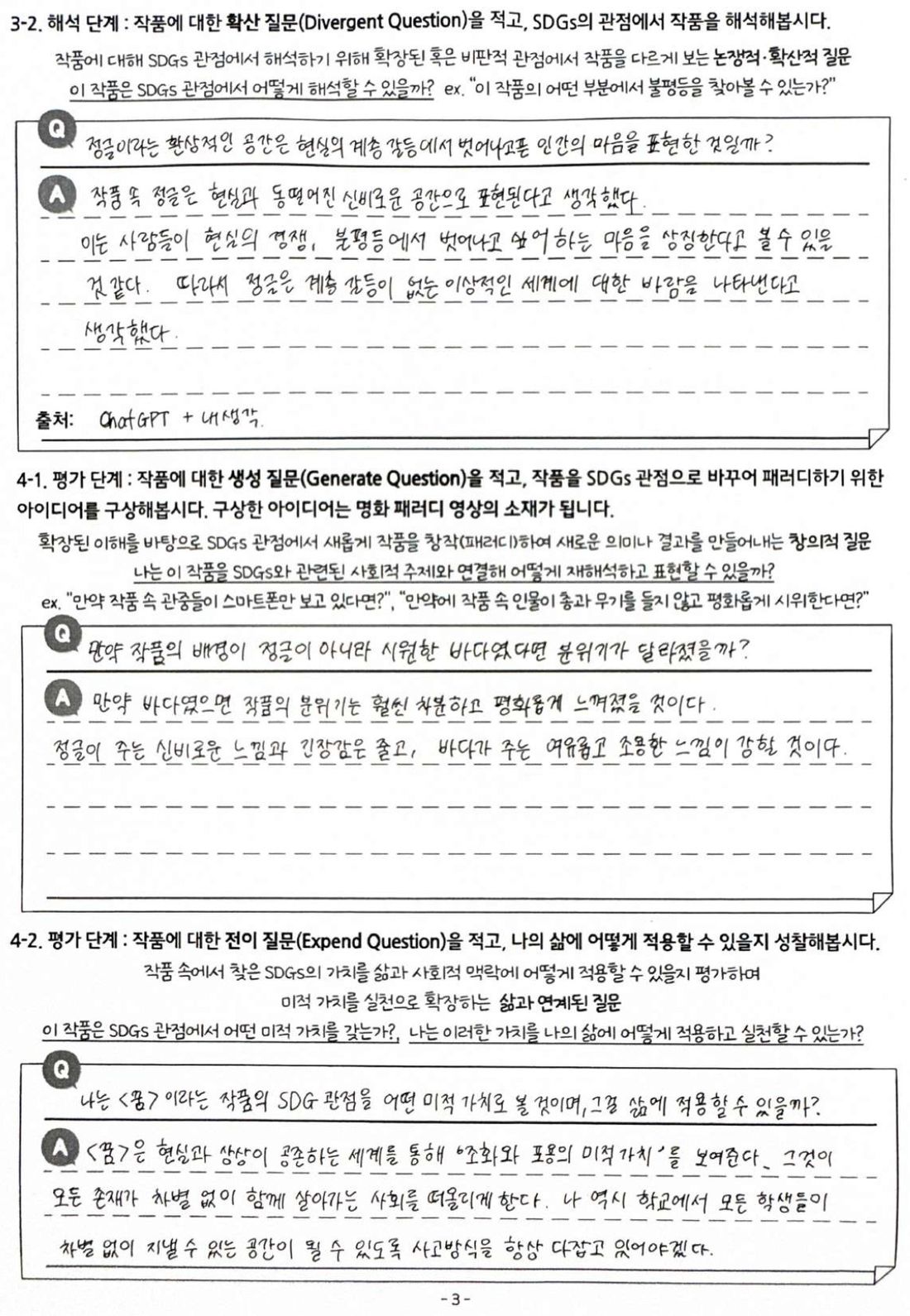학생 A 과제물 (개인정보 가림)
