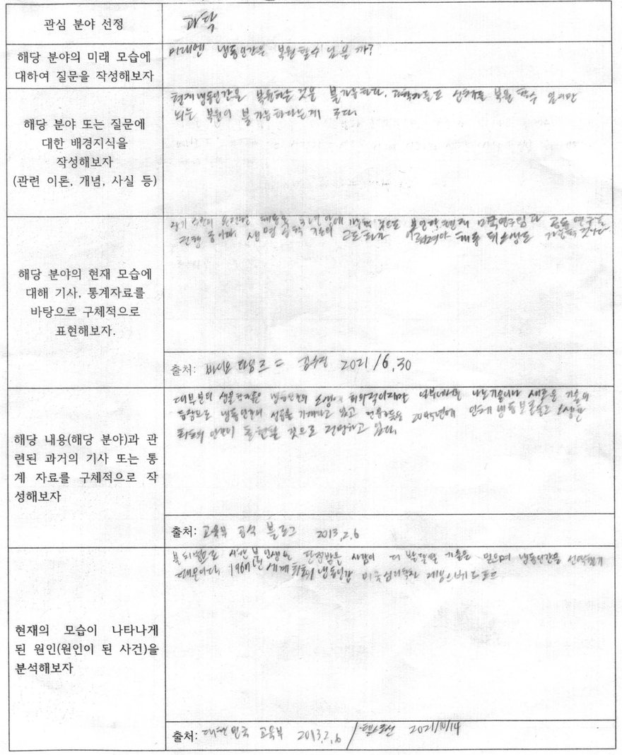 중학교 사회 과제. 표의 각 칸에 손으로 쓴 서술 답안이 적혀 있어요