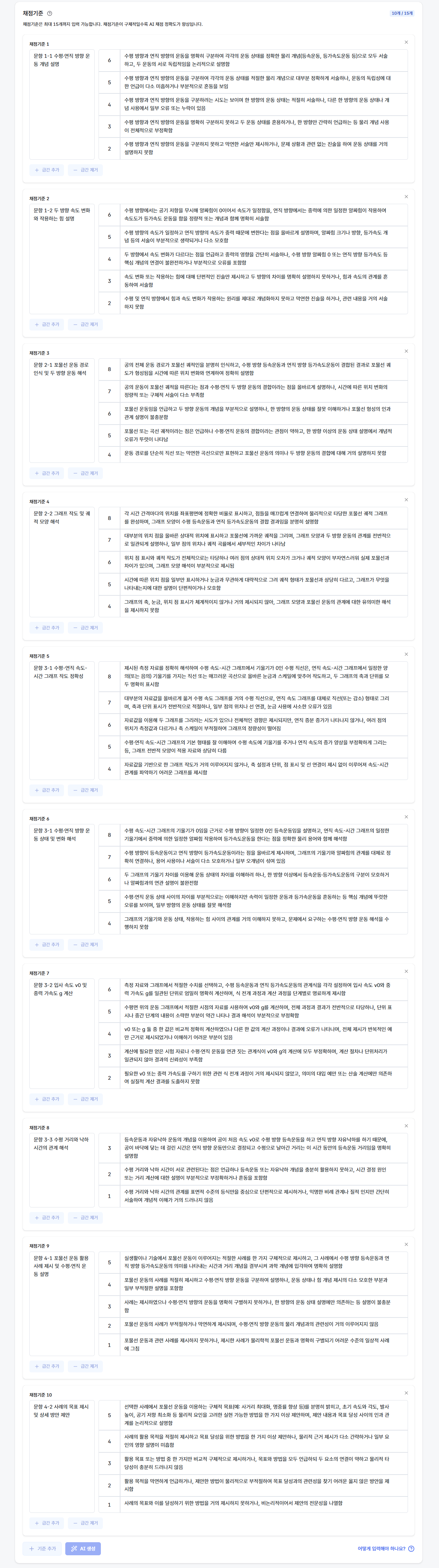 과학 채점기준
