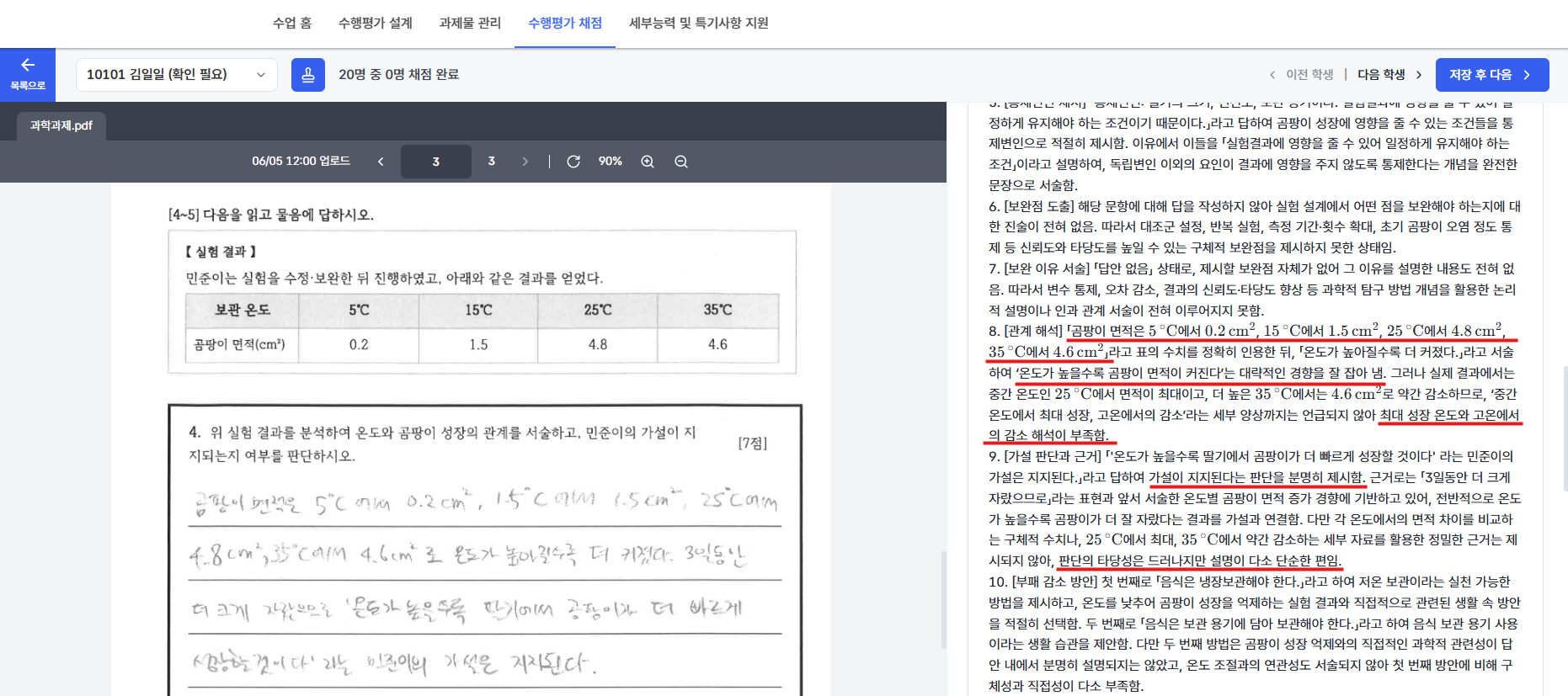 AI 채점 결과 화면(과학)