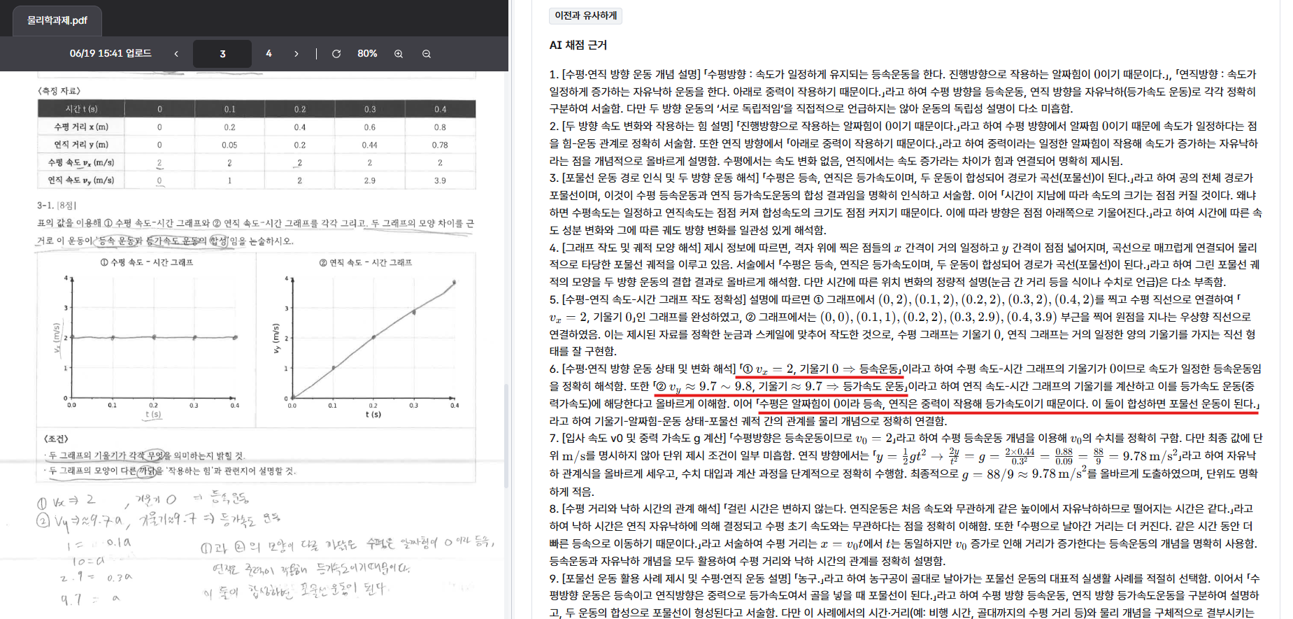 과학 채점 화면