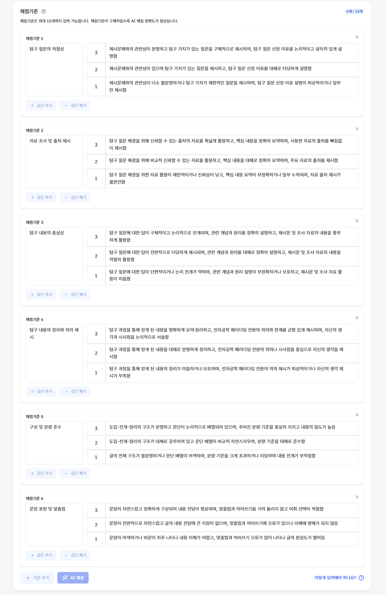 국어 채점기준