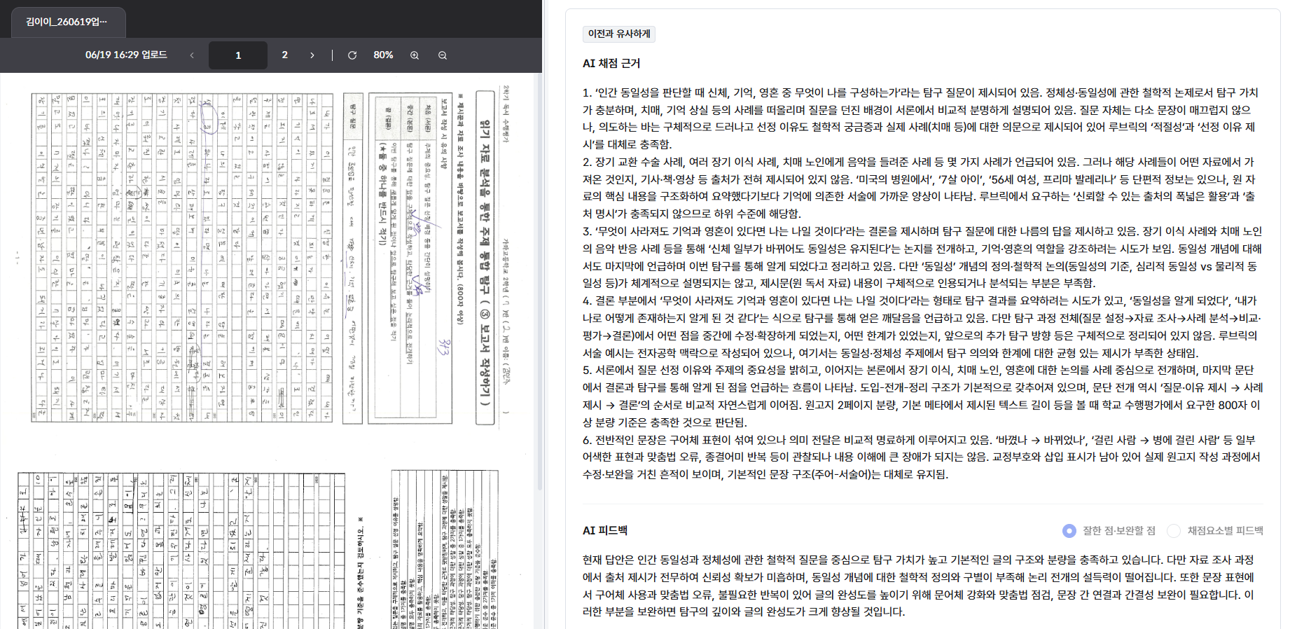 국어 채점 화면