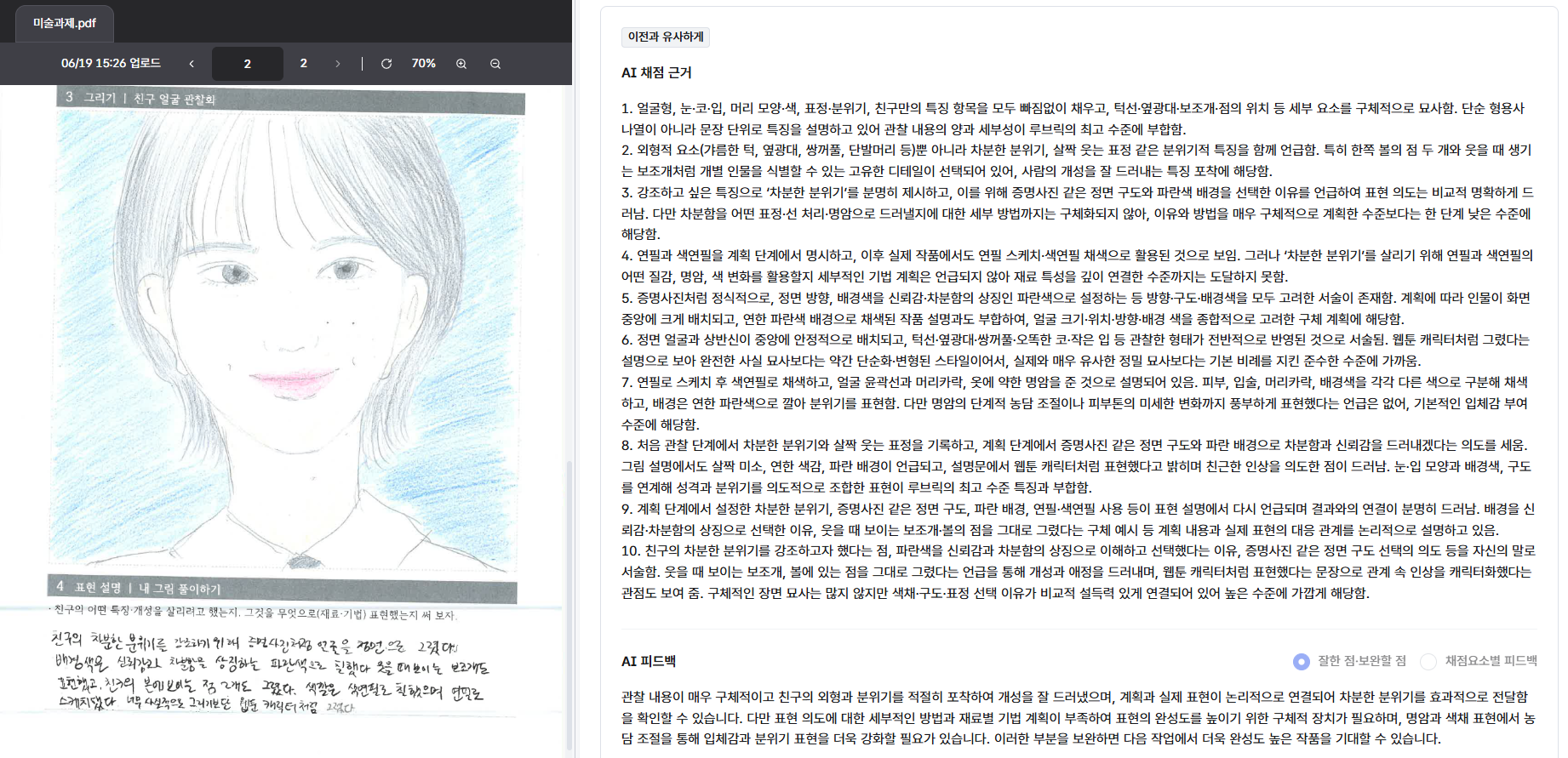 미술 채점 화면