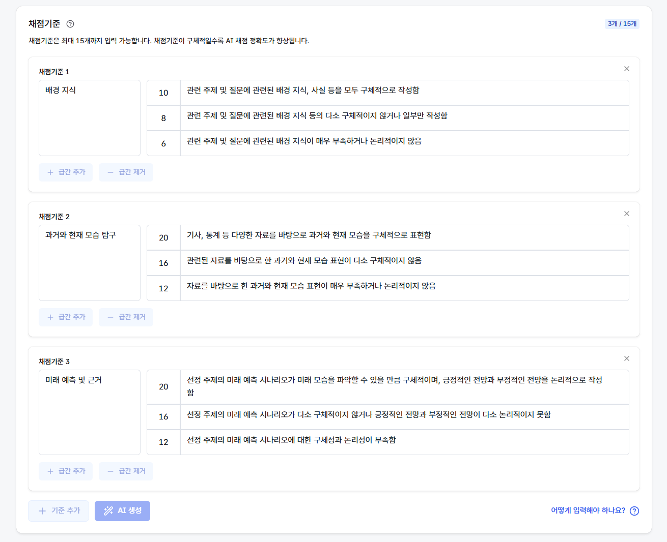 사회 채점기준