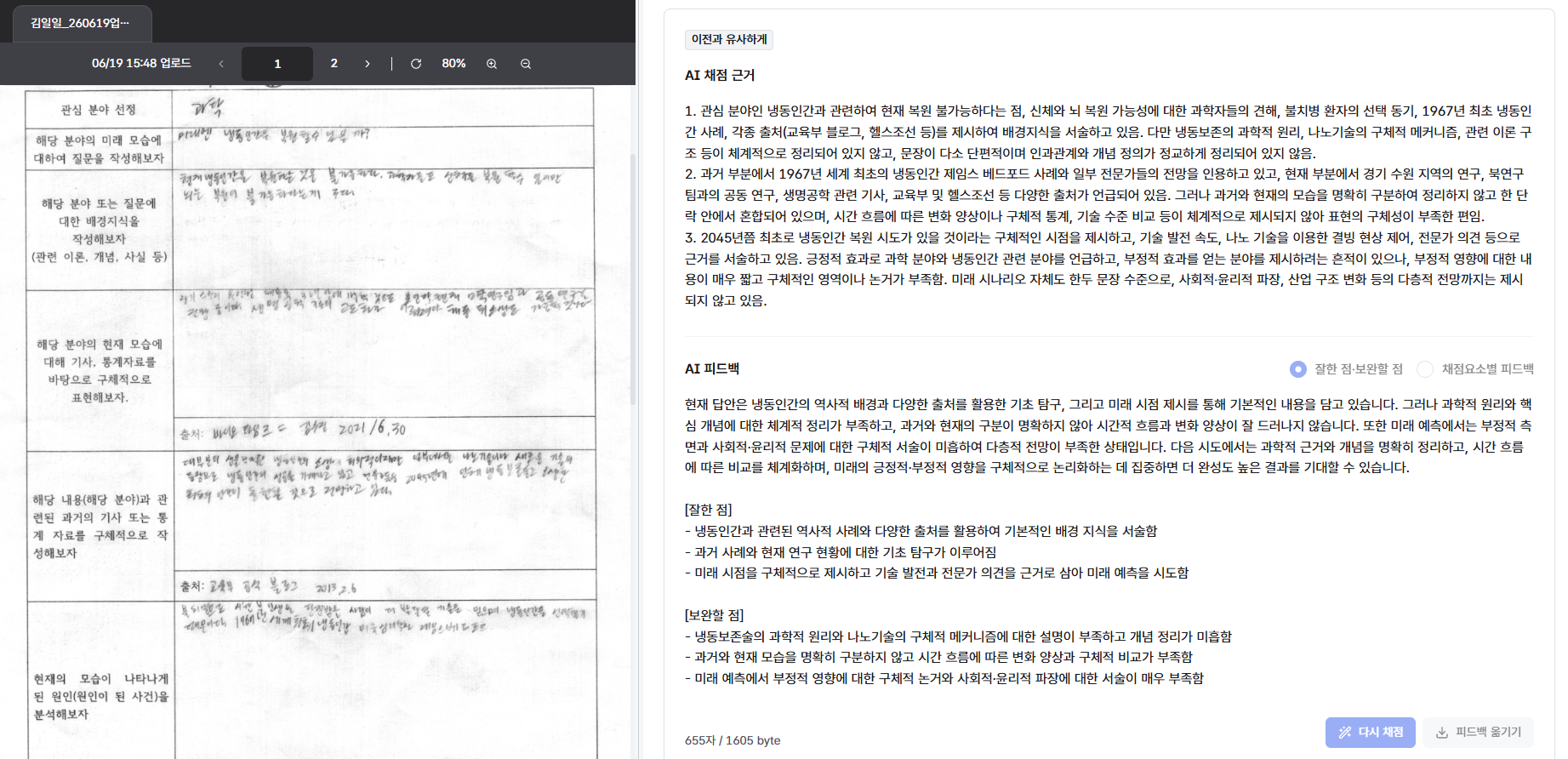 사회 채점 화면