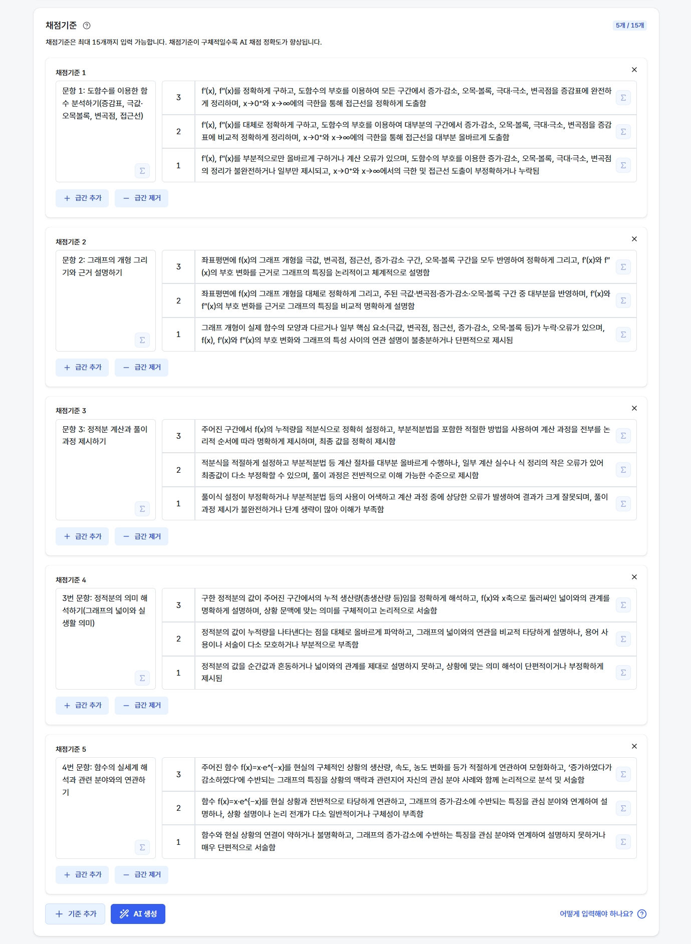수학 채점기준