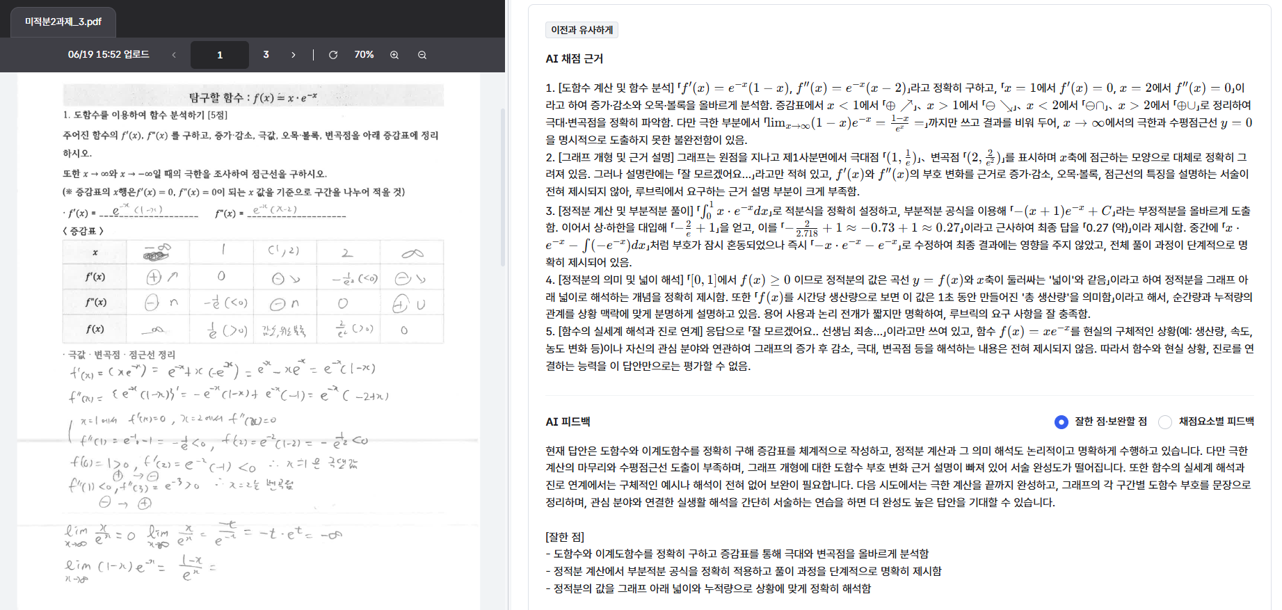 수학 채점 화면