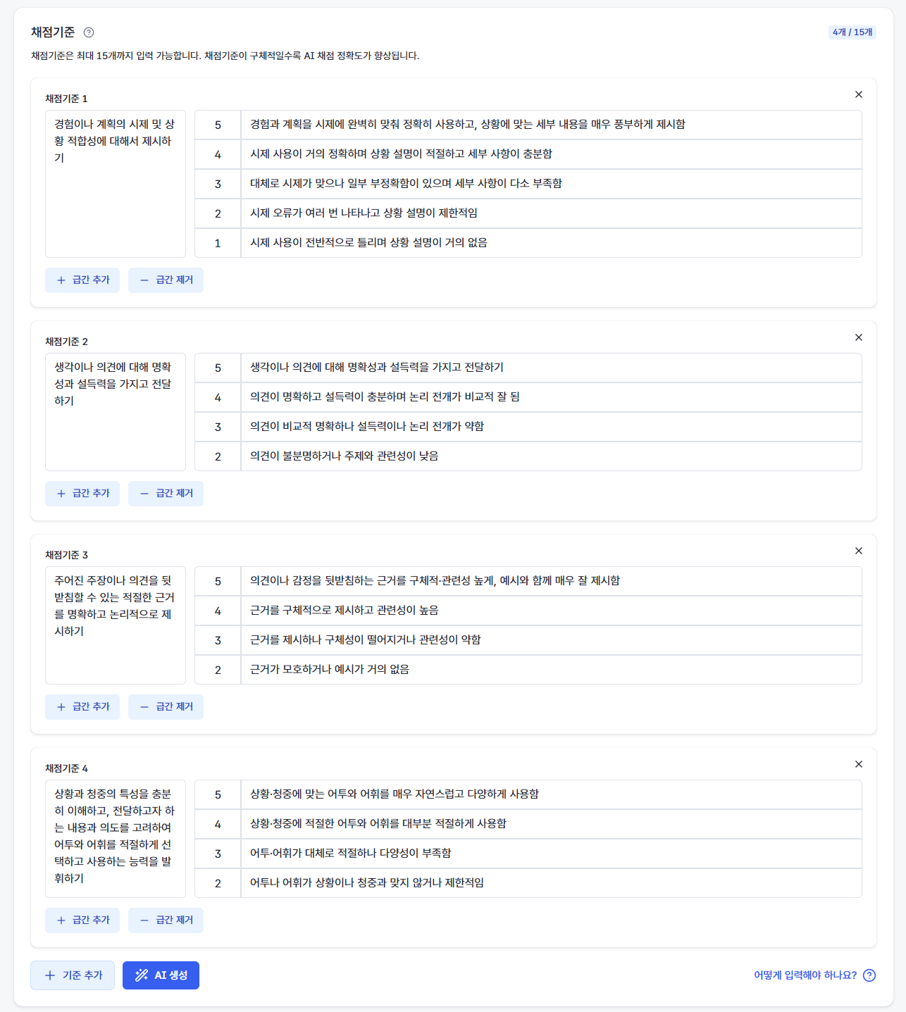 영어 채점기준