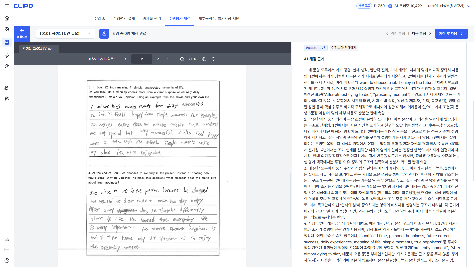 영어 채점 화면