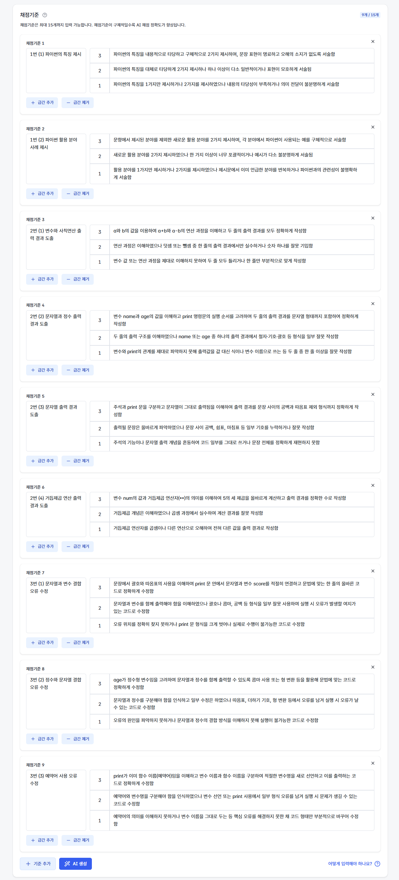 정보 채점기준