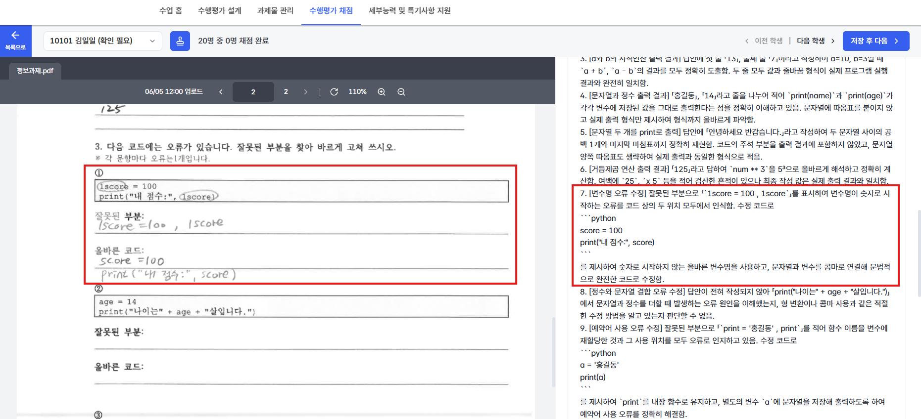 정보 채점 화면