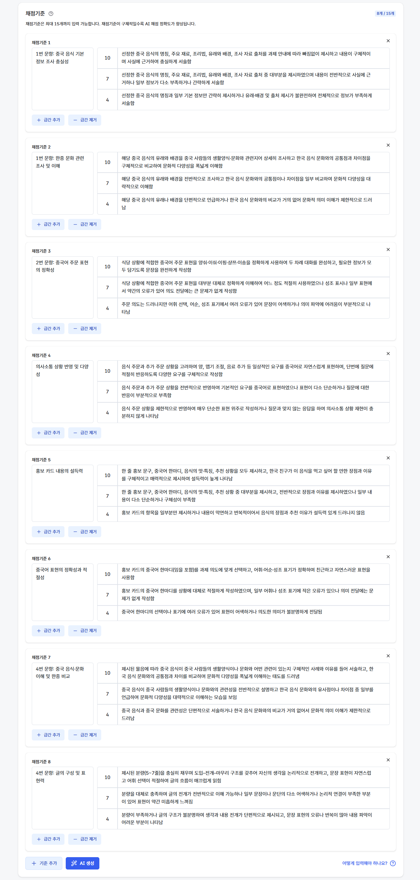 중국어 채점기준