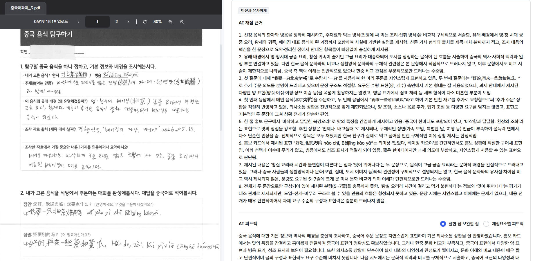 중국어 채점 화면