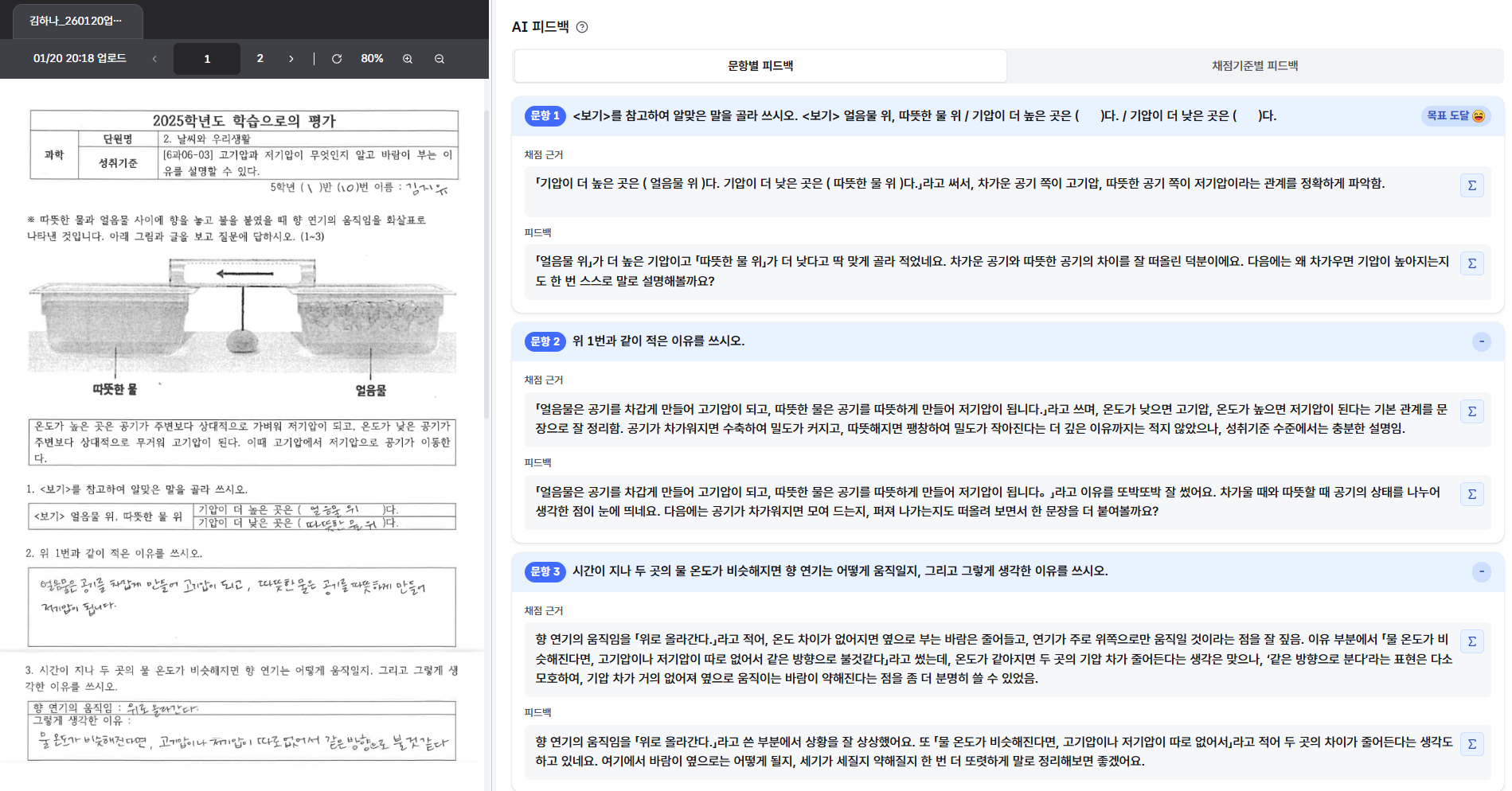 초등 채점 화면 2