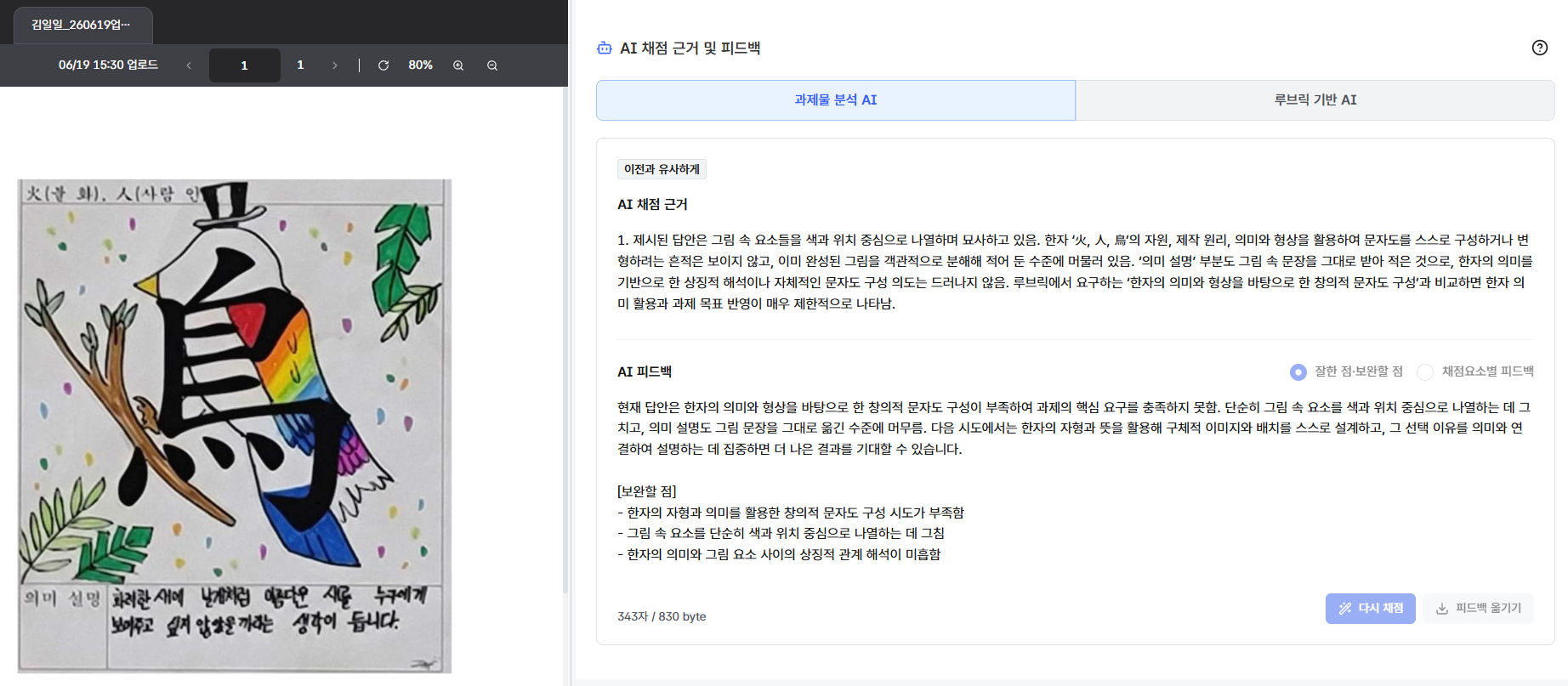 한문 채점 화면